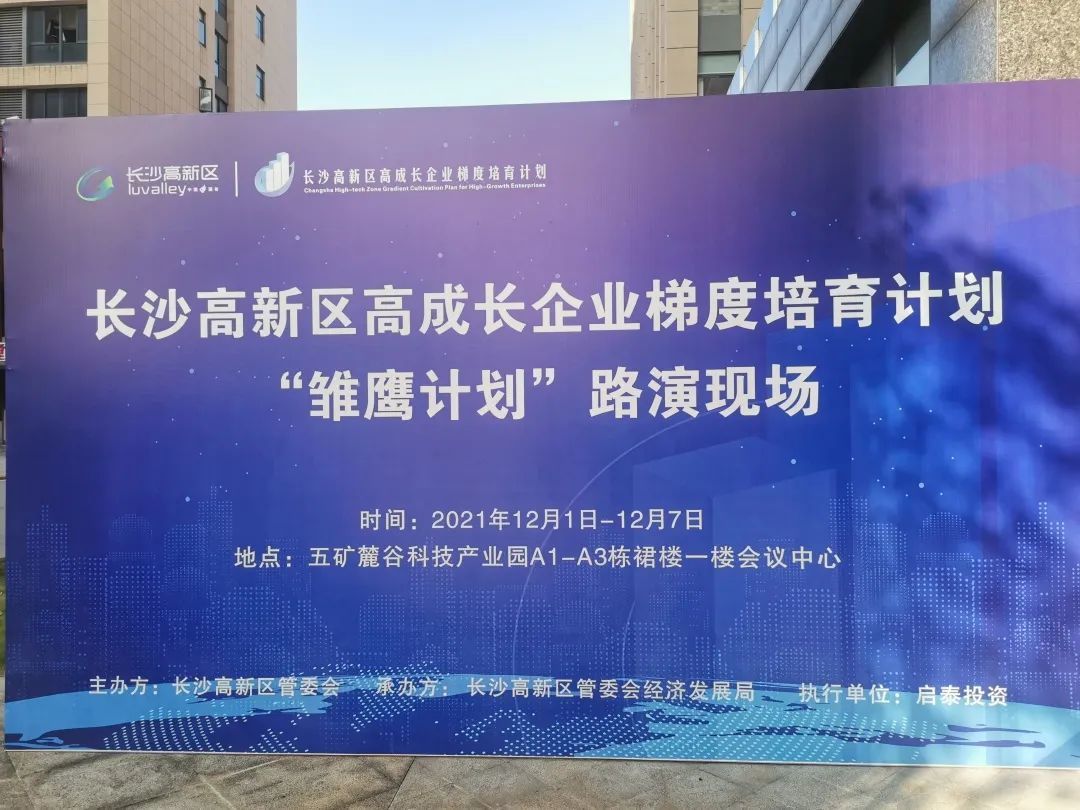 【乐虎LEHU66动态】乐虎LEHU66医疗成功入围长沙高新区“雏鹰计划”复审